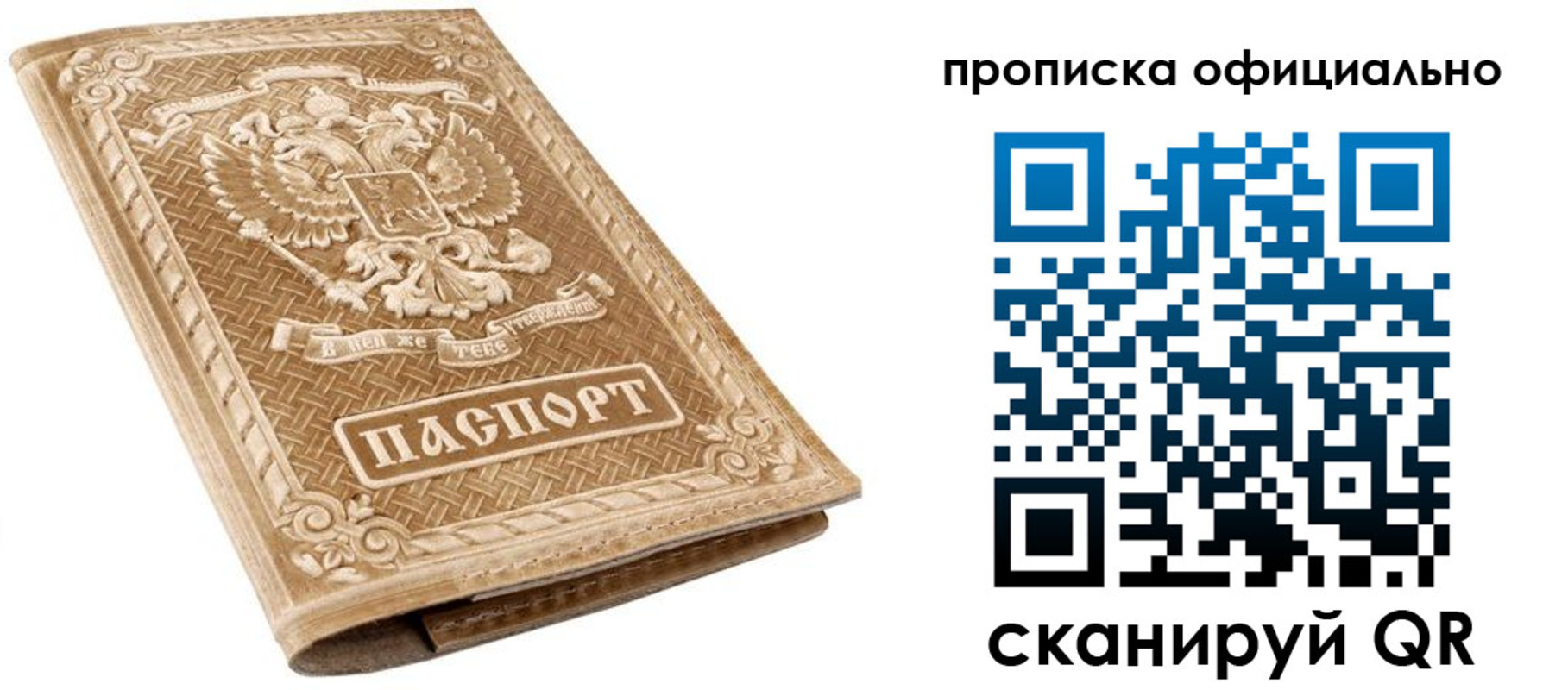 купить прописку в Охе